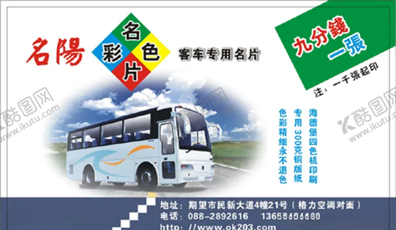 编号：71852507012145559812【酷图网】源文件下载-车名片