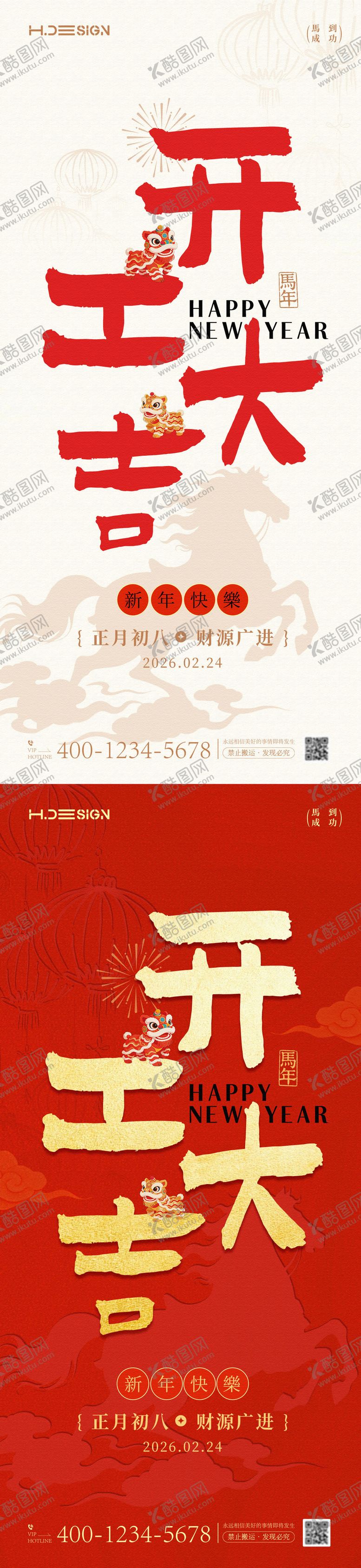 编号：12342402160104514969【酷图网】源文件下载-马年新春开工大吉开张大吉海报