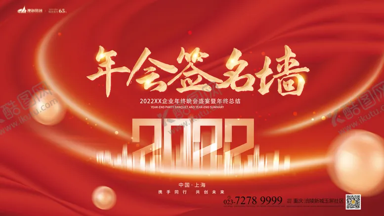 编号：54420411260929533721【酷图网】源文件下载-年会会议签名墙活动展板