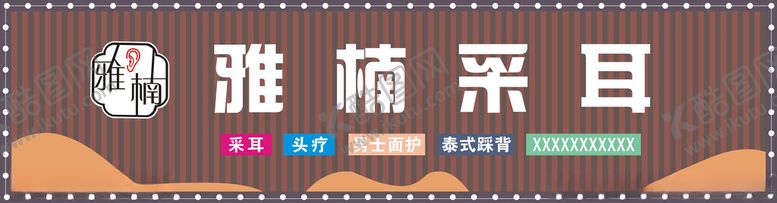 编号：58200403011317153726【酷图网】源文件下载-雅楠采耳招牌