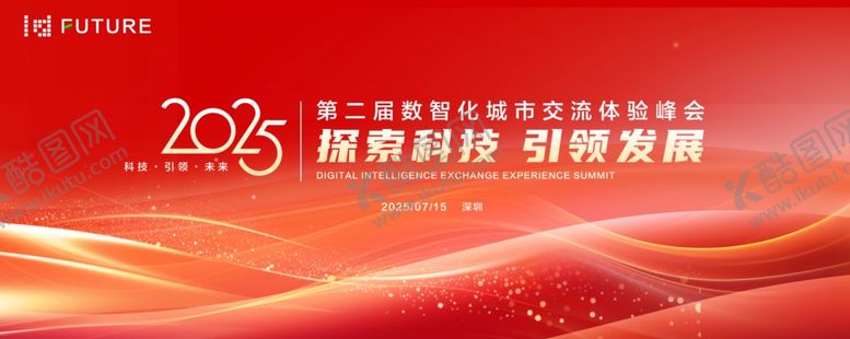 编号：31665407071138085620【酷图网】源文件下载-科技会议背景