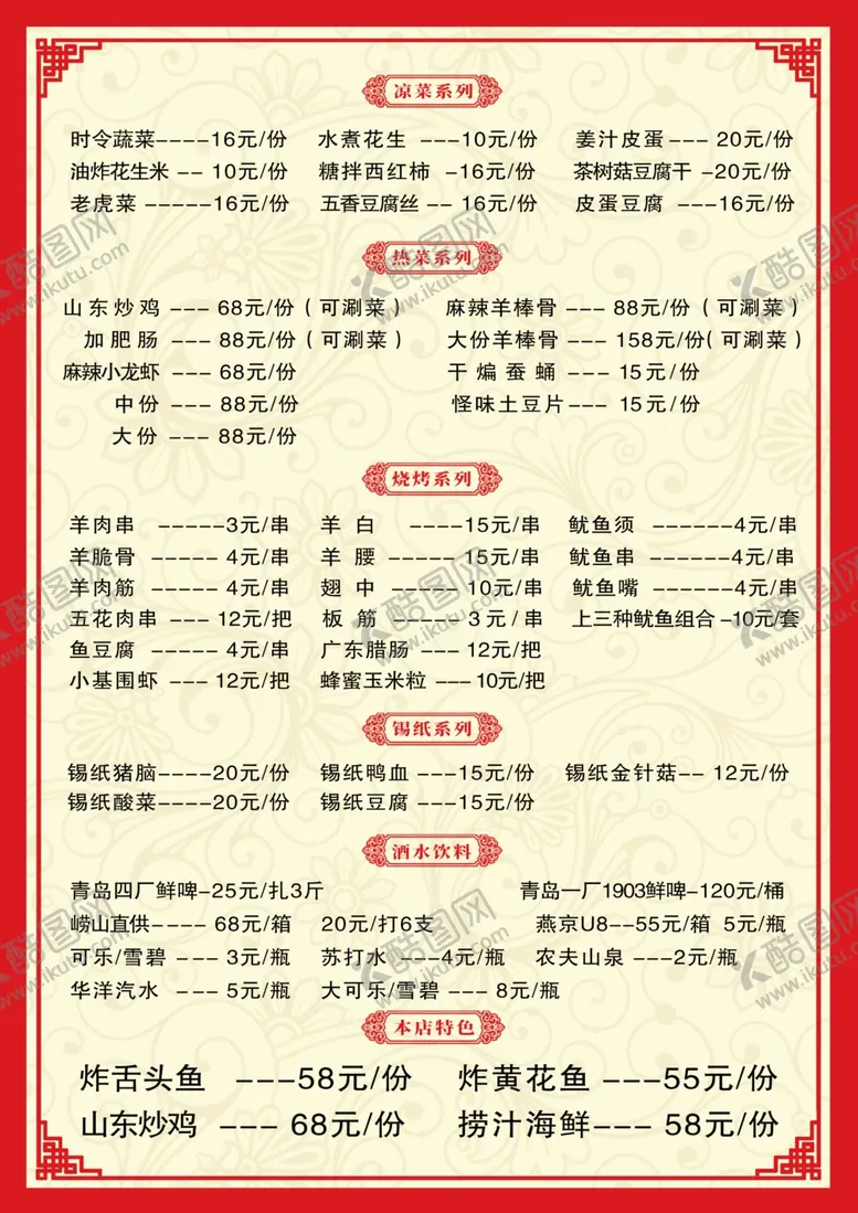 编号：16869101140244171904【酷图网】源文件下载-菜单