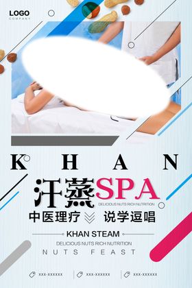 美容保健海报