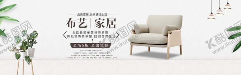 编号：41349810281544353626【酷图网】源文件下载-北欧家居简约布艺风格