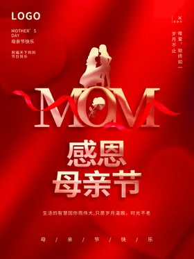 感恩母亲节背景x展架朋友圈宣传