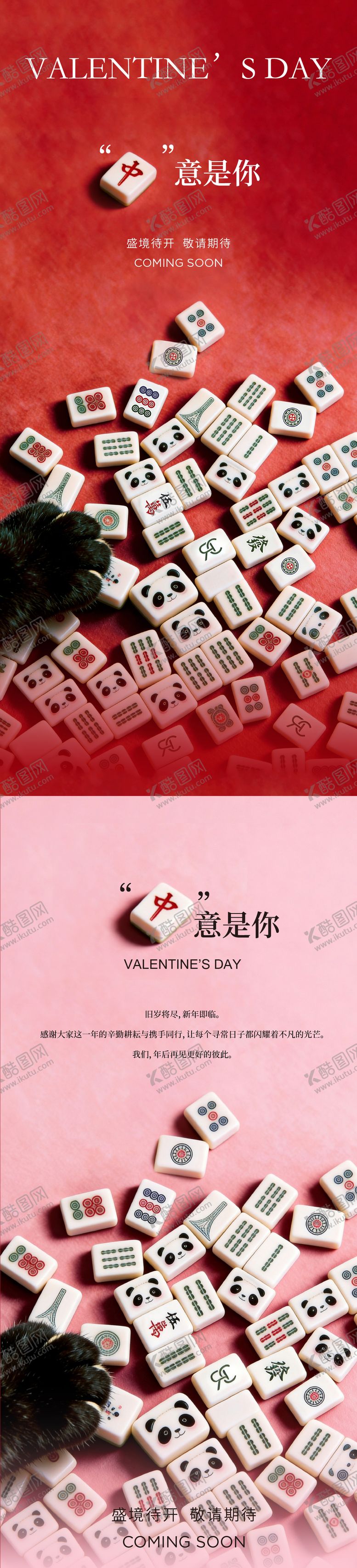 编号：88353602080205356566【酷图网】源文件下载-情人节宣传海报