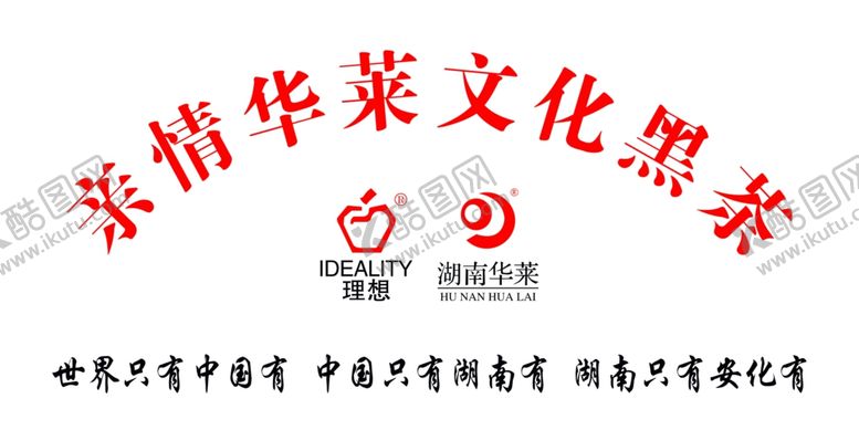 编号：17762512090048043350【酷图网】源文件下载-华莱文化黑茶
