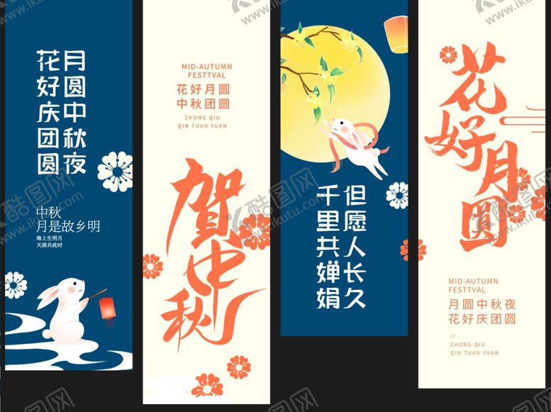 编号：40320101260311142025【酷图网】源文件下载-中秋节吊旗