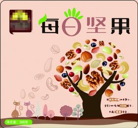 坚果包装
