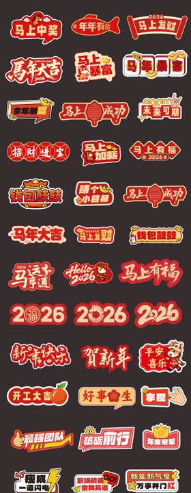 2026马年新年假期手举牌