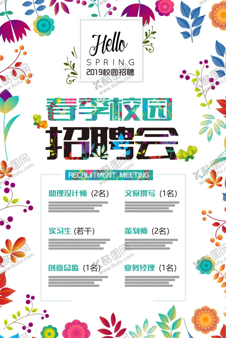 编号：27094710022120138105【酷图网】源文件下载-招聘会