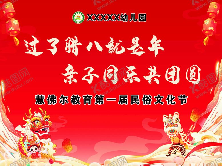 编号：90039802091451095370【酷图网】源文件下载-腊八民俗文化节