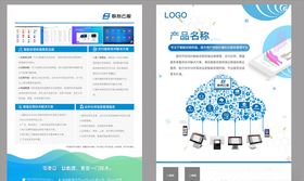 环保科技宣传单