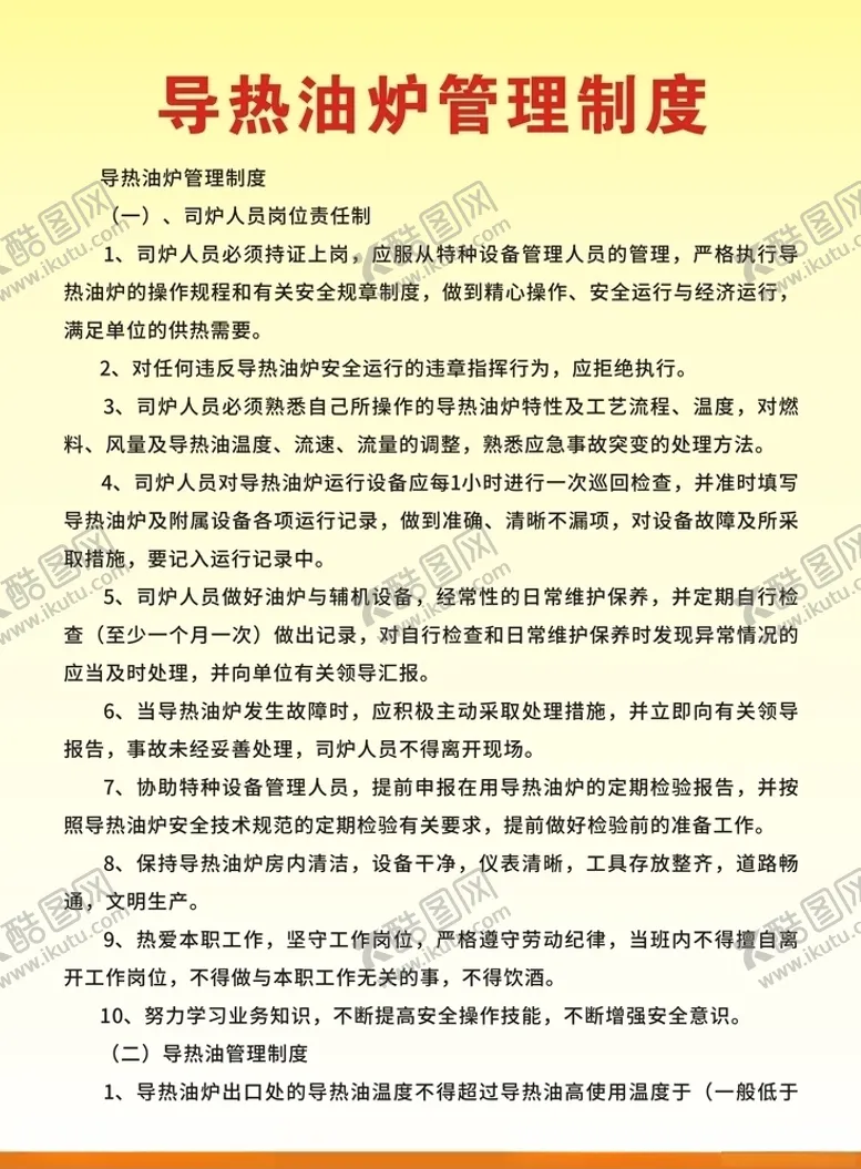 编号：38534404071513488874【酷图网】源文件下载-宣传展板