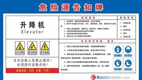 升降机告示牌