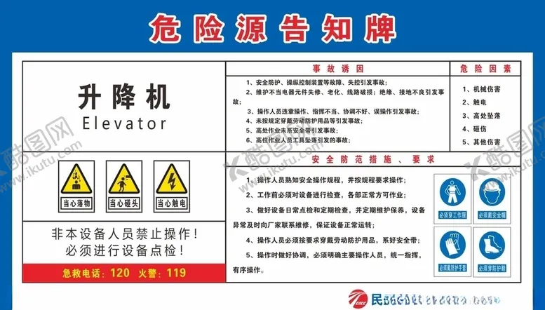 编号：53475706290407243253【酷图网】源文件下载-危险源告示牌升降机