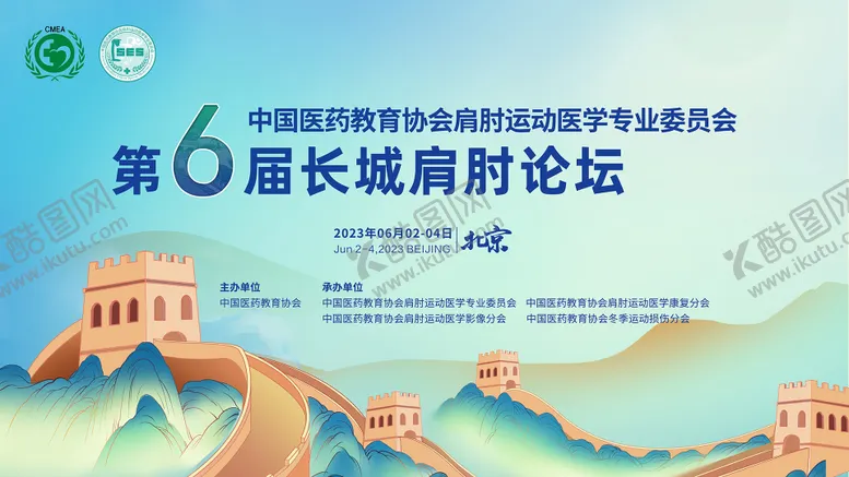 编号：25357504290735286256【酷图网】源文件下载-医学学术会议主KV