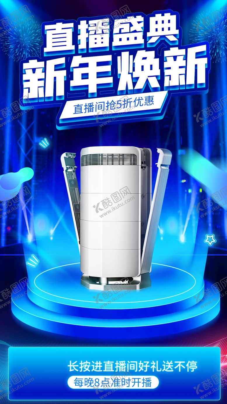 编号：82733604021922135651【酷图网】源文件下载-直播间贴片图片