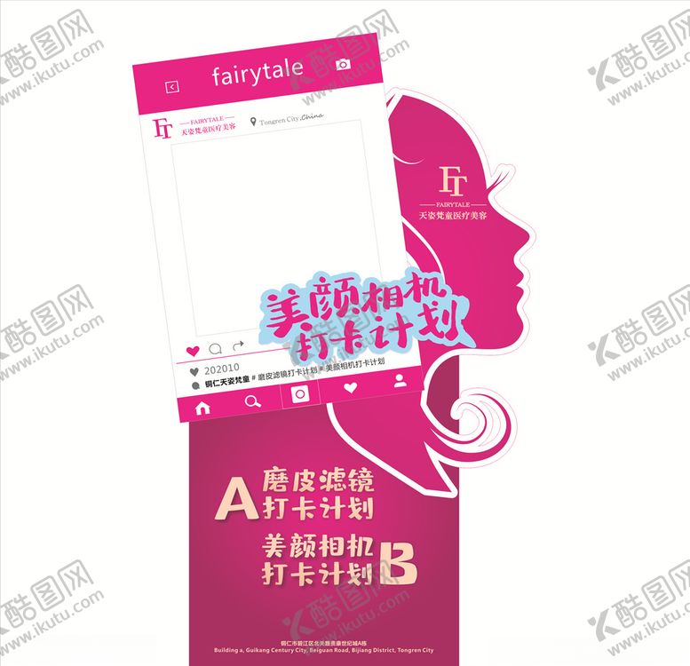 编号：30250607060153309060【酷图网】源文件下载-拍照道具