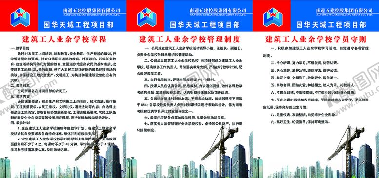 编号：27319406241116163192【酷图网】源文件下载-建筑工人业余学校