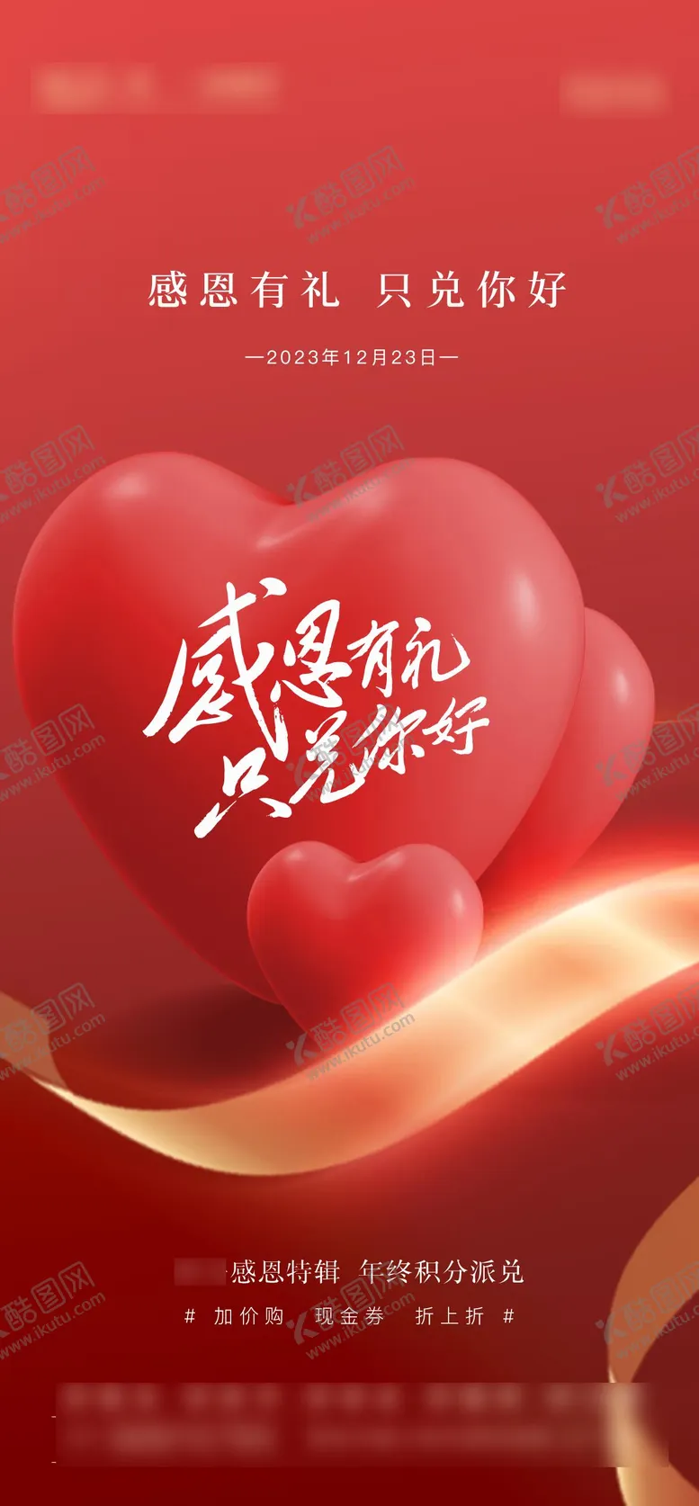 编号：44715812040713212937【酷图网】源文件下载-感恩节海报