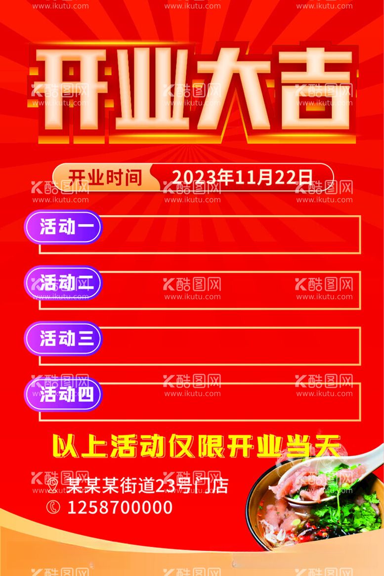 编号：36667612112046349553【酷图网】源文件下载-开业大吉