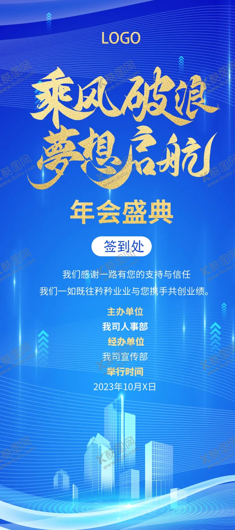 编号：42121801180032399174【酷图网】源文件下载-年会易拉宝