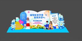 校园读书教师节美陈