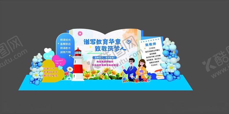 编号：55017706051933297707【酷图网】源文件下载-校园读书教师节美陈
