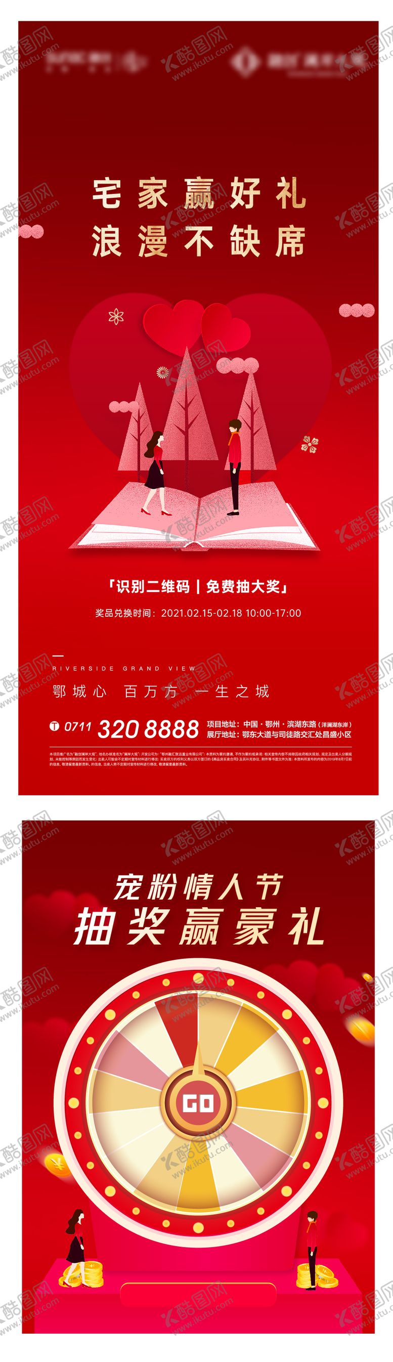 编号：95615309161659554310【酷图网】源文件下载-情人节大转盘地产海报