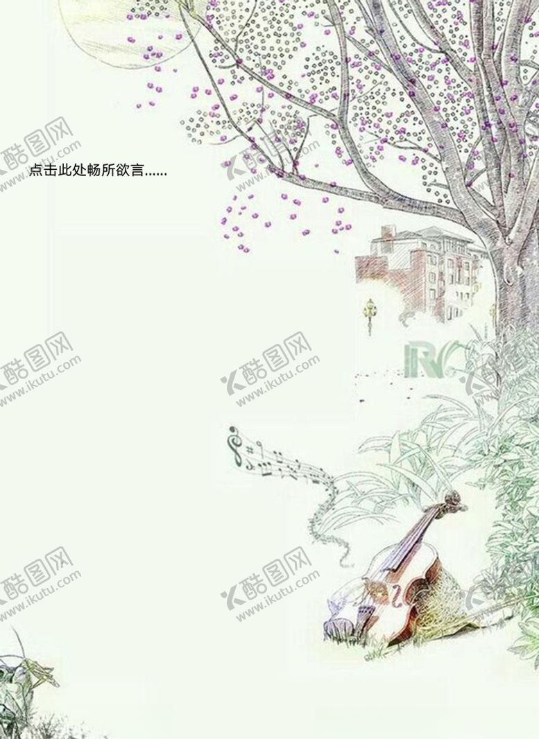 编号：37621905110308307826【酷图网】源文件下载-唯美信纸
