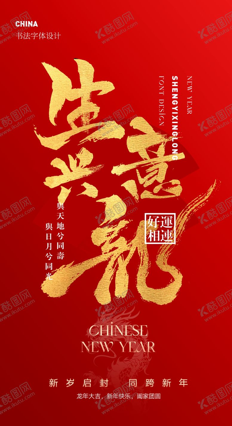编号：95791801251123507266【酷图网】源文件下载-生意兴隆