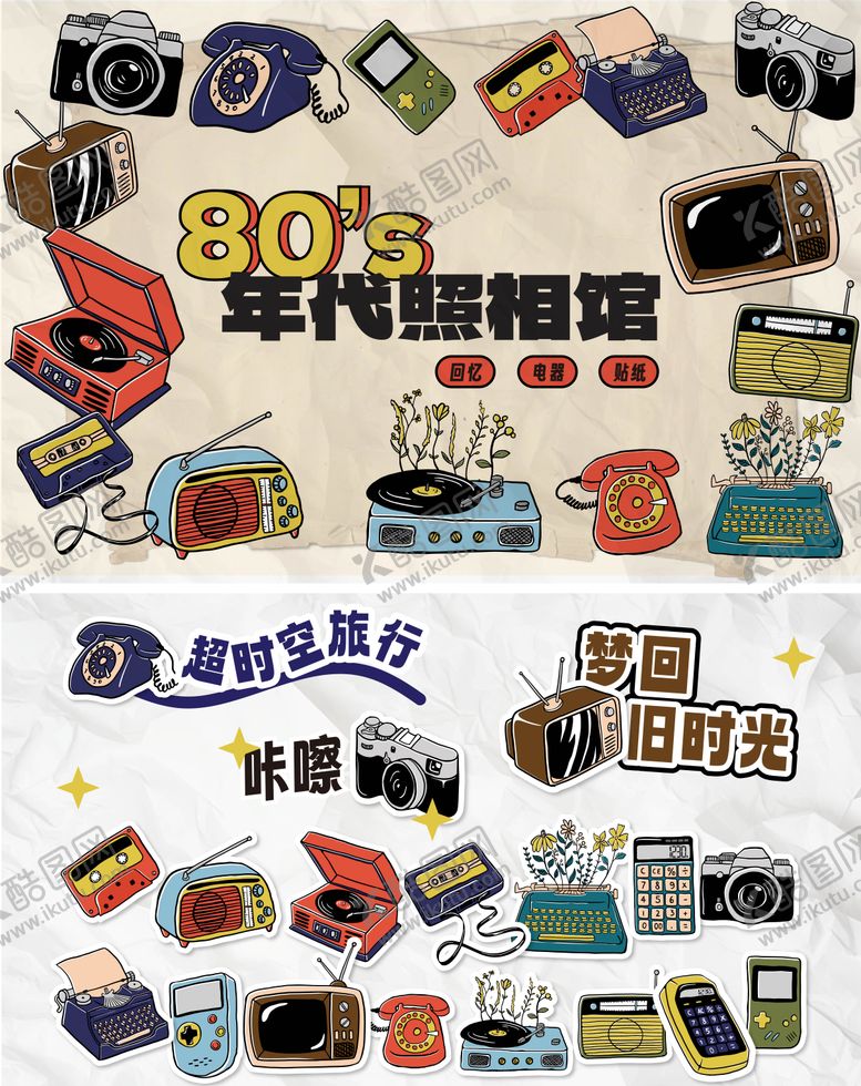 编号：52976304230920523869【酷图网】源文件下载-复古回忆80电器手举牌