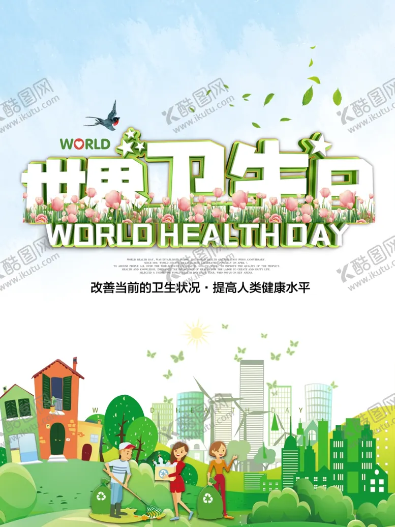 编号：55082409191500226028【酷图网】源文件下载-环保