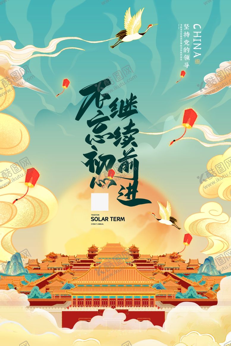 编号：31438909120147045092【酷图网】源文件下载-国潮插画海报