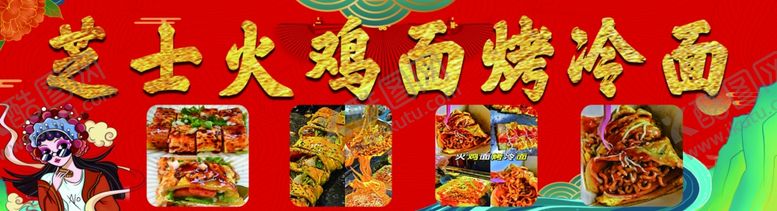 编号：23842801250306161375【酷图网】源文件下载-烤冷面