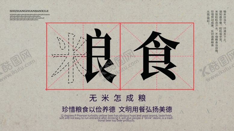 编号：76250906290453386203【酷图网】源文件下载-珍惜粮食