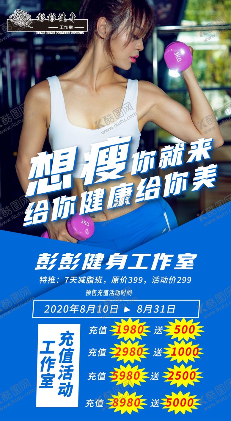 编号：31081106261638412726【酷图网】源文件下载-健身海报