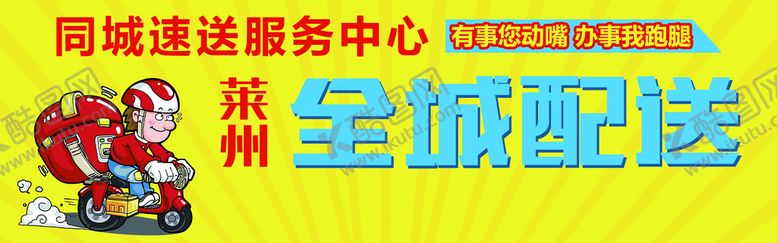 编号：86742309182347006981【酷图网】源文件下载-同城速递服务