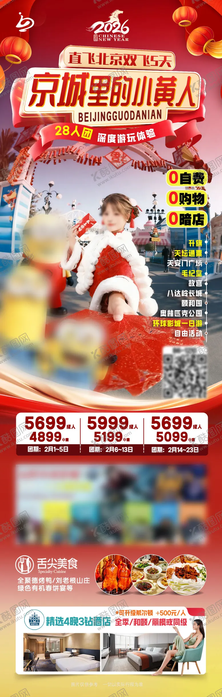 编号：39287012311325181691【酷图网】源文件下载-北京环球