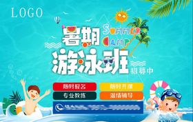 暑期游泳班