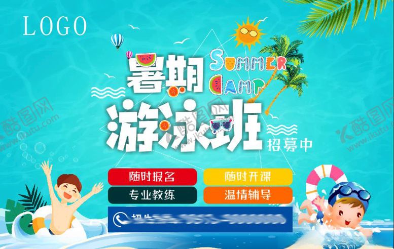 编号：95331205190537126431【酷图网】源文件下载-暑期游泳班