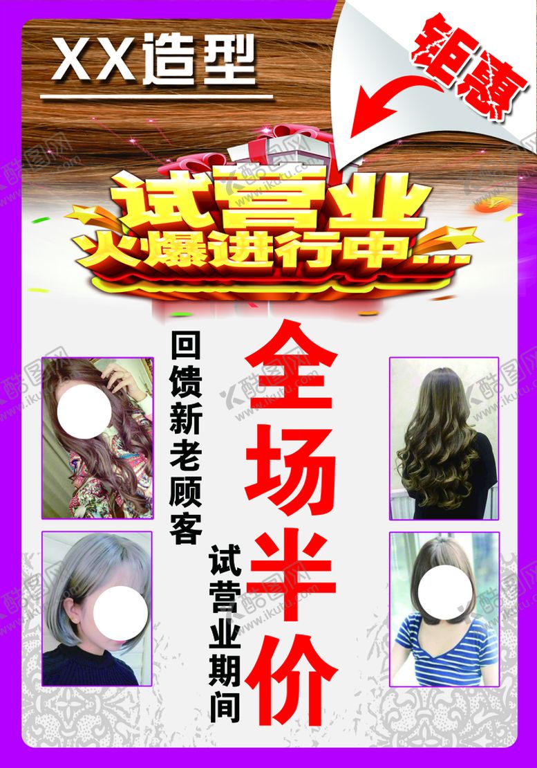 编号：97184509131655017184【酷图网】源文件下载-理发店海报发型工作室美容美发门头