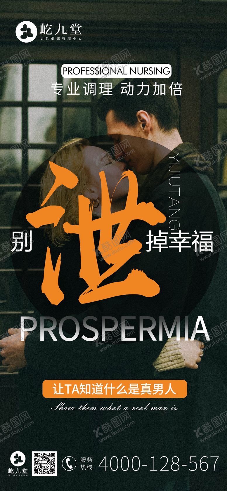 编号：22208309080213246652【酷图网】源文件下载-男士保健SPA宣传海报