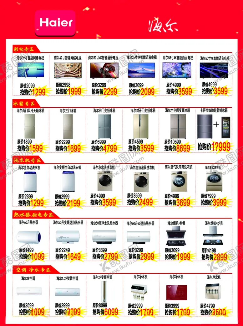编号：12492604202215449497【酷图网】源文件下载-海尔产品
