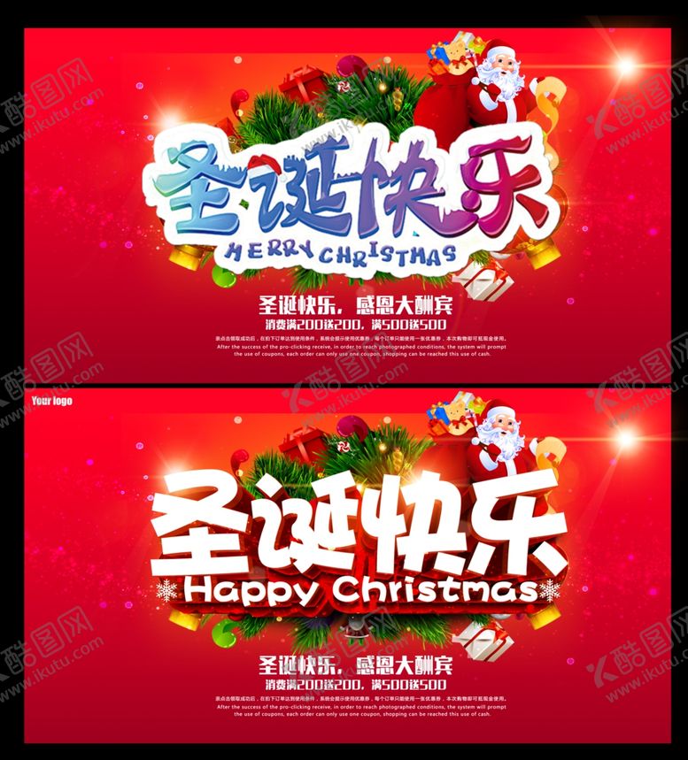 编号：20839610211501431126【酷图网】源文件下载-圣诞海报