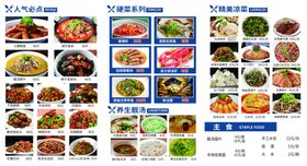 多样美食菜单展示