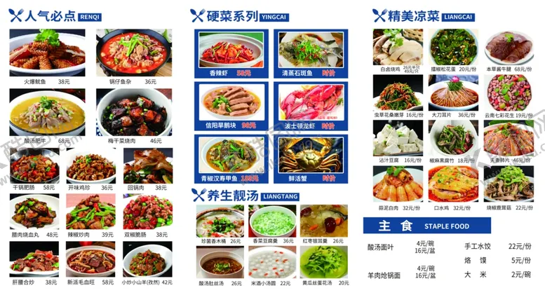 编号：26057106291920339278【酷图网】源文件下载-多样美食菜单展示