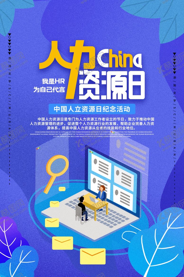 编号：77632610131724541426【酷图网】源文件下载-人力资源日