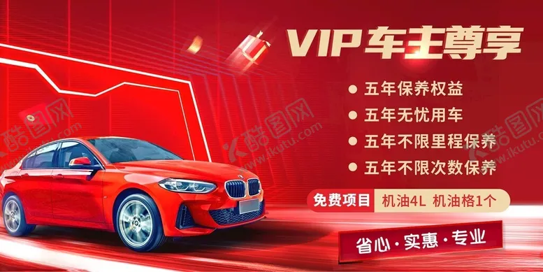 编号：82198611021003226901【酷图网】源文件下载-汽车海报